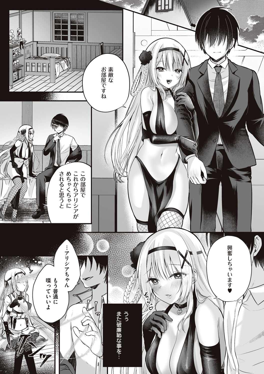 Himekishi Alicia no Junan - Page 24