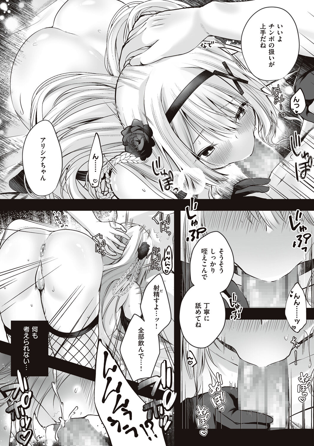 Himekishi Alicia no Junan - Page 31