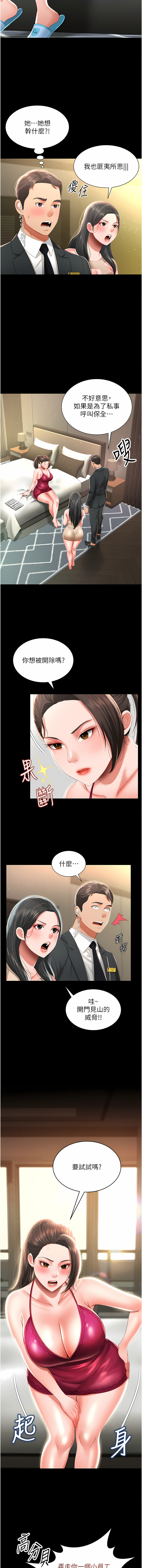 萌鬼饭店实录 | 萌鬼飯店實錄 1-17 - Page 104