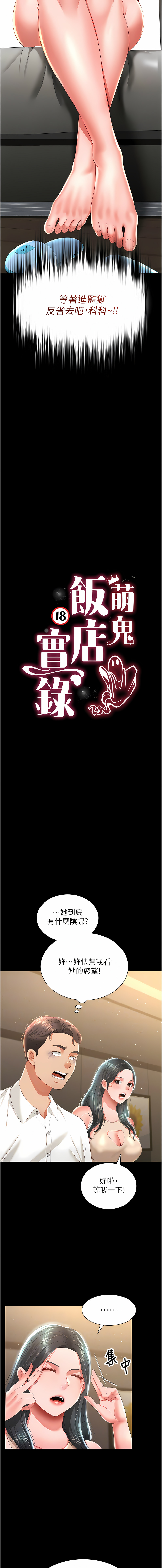 萌鬼饭店实录 | 萌鬼飯店實錄 1-17 - Page 109
