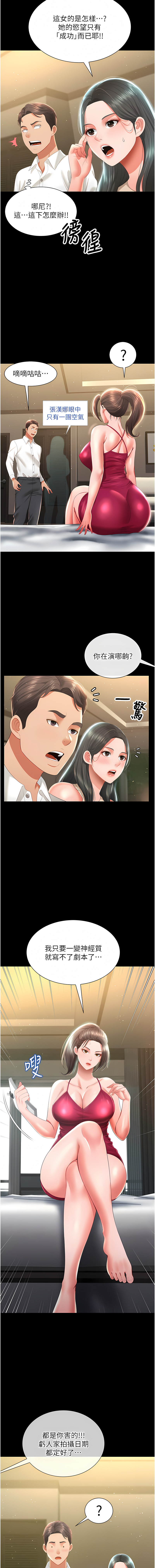 萌鬼饭店实录 | 萌鬼飯店實錄 1-17 - Page 110