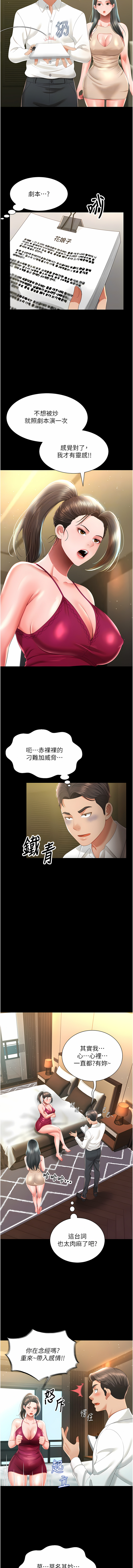 萌鬼饭店实录 | 萌鬼飯店實錄 1-17 - Page 111