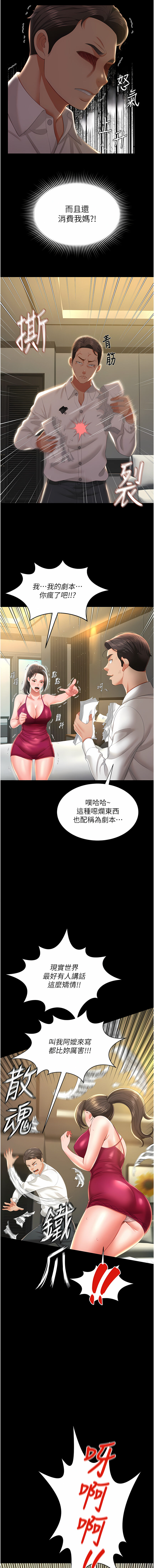 萌鬼饭店实录 | 萌鬼飯店實錄 1-17 - Page 114