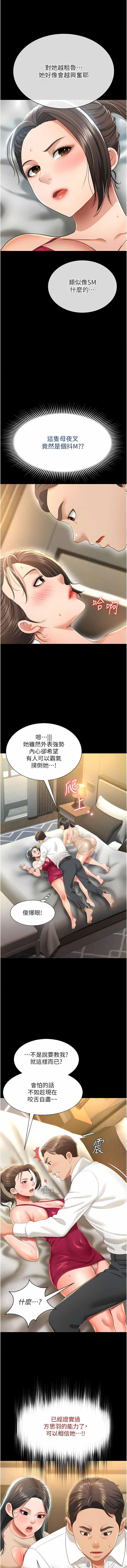 萌鬼饭店实录 | 萌鬼飯店實錄 1-17 - Page 118