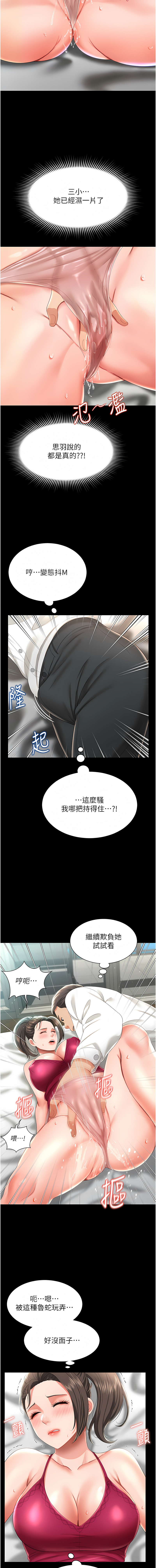 萌鬼饭店实录 | 萌鬼飯店實錄 1-17 - Page 120