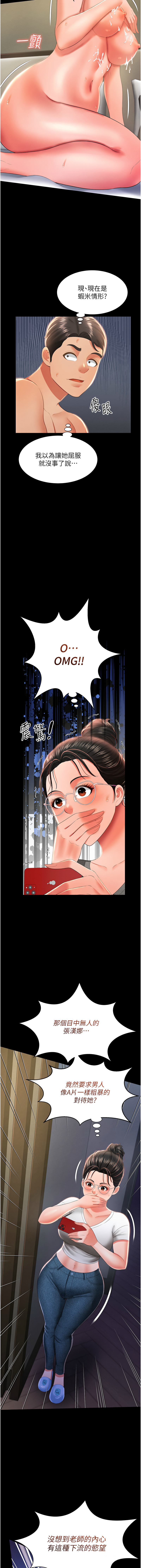 萌鬼饭店实录 | 萌鬼飯店實錄 1-17 - Page 149