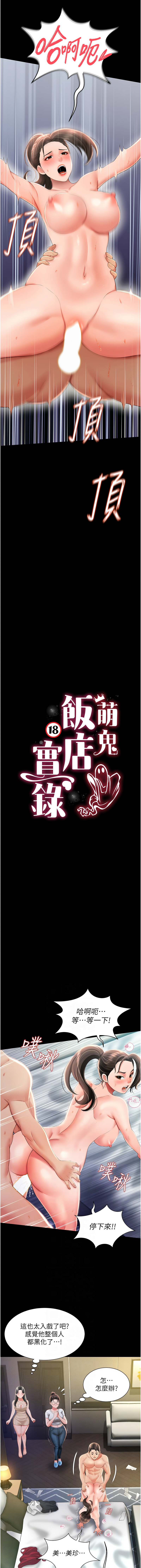 萌鬼饭店实录 | 萌鬼飯店實錄 1-17 - Page 163