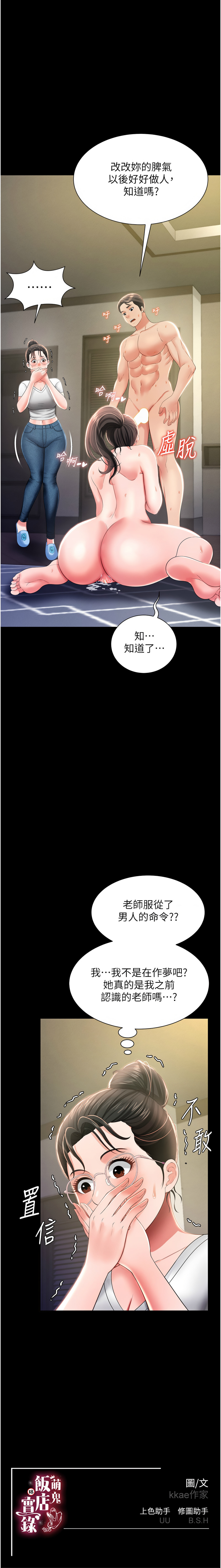 萌鬼饭店实录 | 萌鬼飯店實錄 1-17 - Page 177