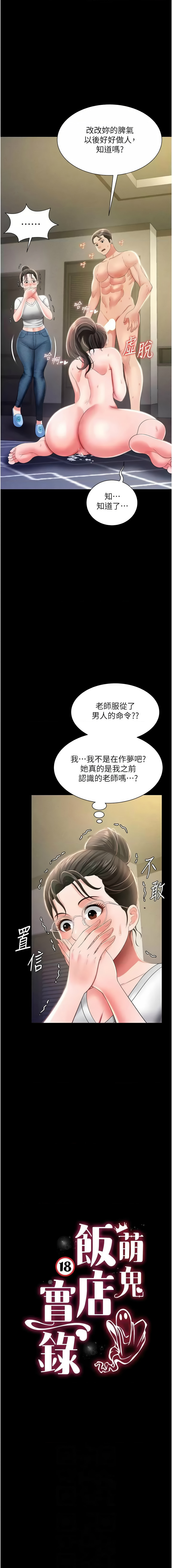 萌鬼饭店实录 | 萌鬼飯店實錄 1-17 - Page 179