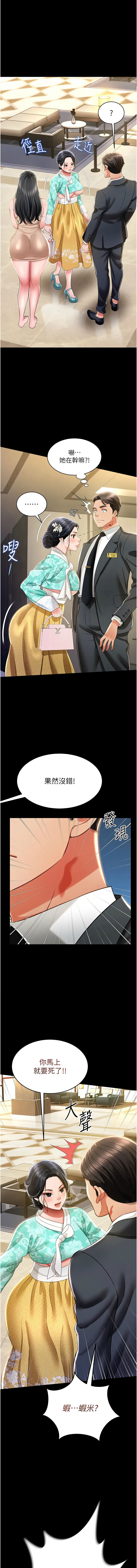 萌鬼饭店实录 | 萌鬼飯店實錄 1-17 - Page 195