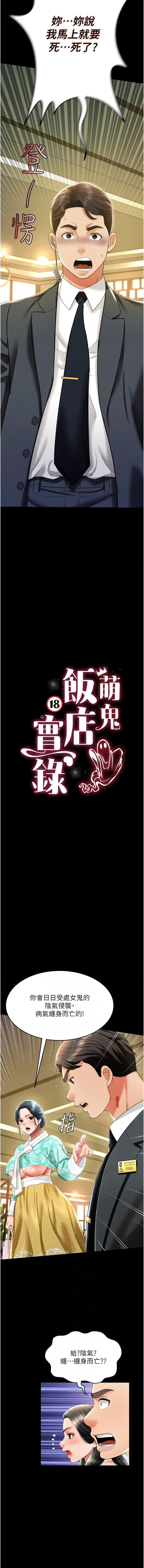 萌鬼饭店实录 | 萌鬼飯店實錄 1-17 - Page 196