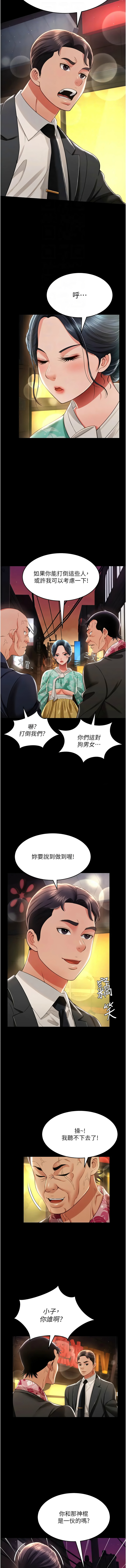 萌鬼饭店实录 | 萌鬼飯店實錄 1-17 - Page 206