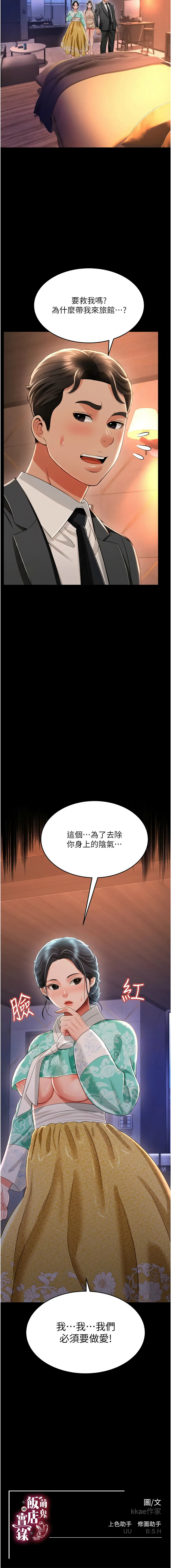 萌鬼饭店实录 | 萌鬼飯店實錄 1-17 - Page 211