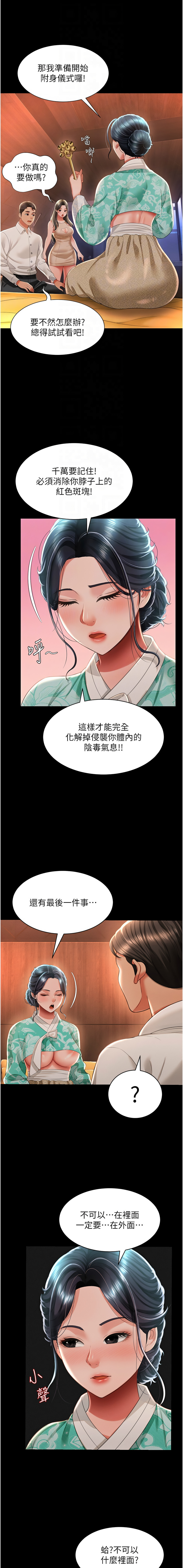 萌鬼饭店实录 | 萌鬼飯店實錄 1-17 - Page 215