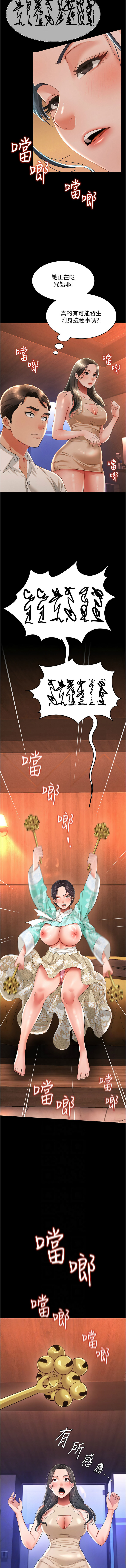 萌鬼饭店实录 | 萌鬼飯店實錄 1-17 - Page 217