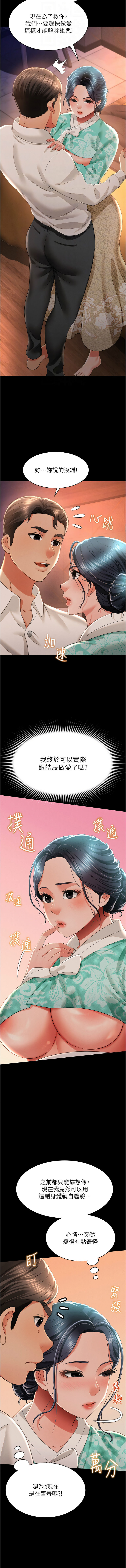 萌鬼饭店实录 | 萌鬼飯店實錄 1-17 - Page 223