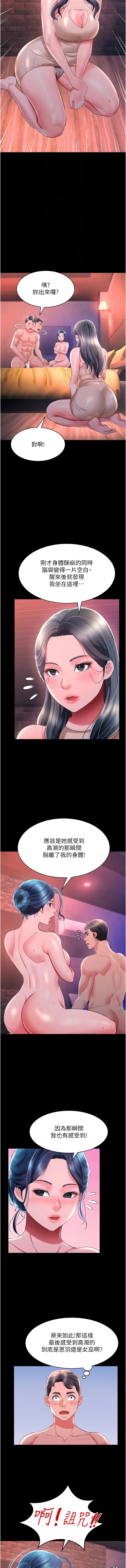 萌鬼饭店实录 | 萌鬼飯店實錄 1-17 - Page 255