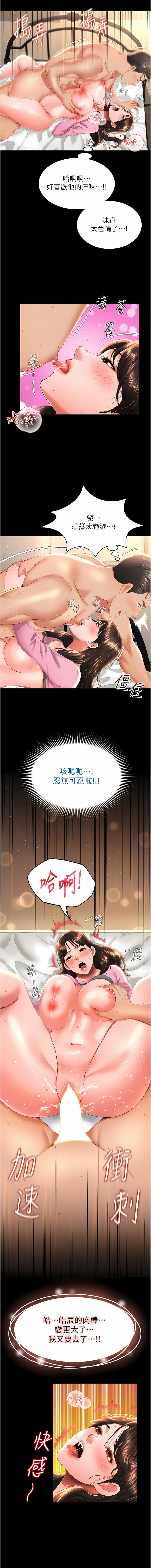 萌鬼饭店实录 | 萌鬼飯店實錄 1-17 - Page 83