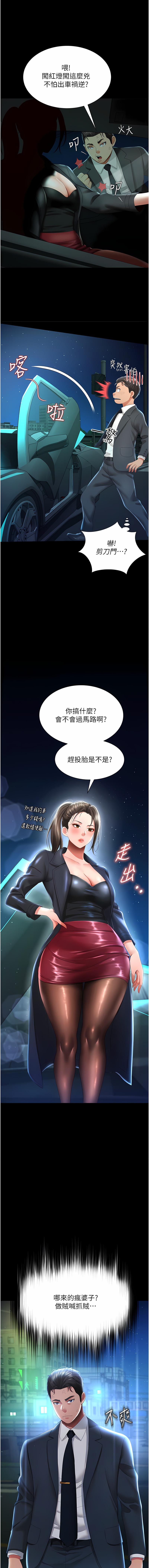 萌鬼饭店实录 | 萌鬼飯店實錄 1-17 - Page 88