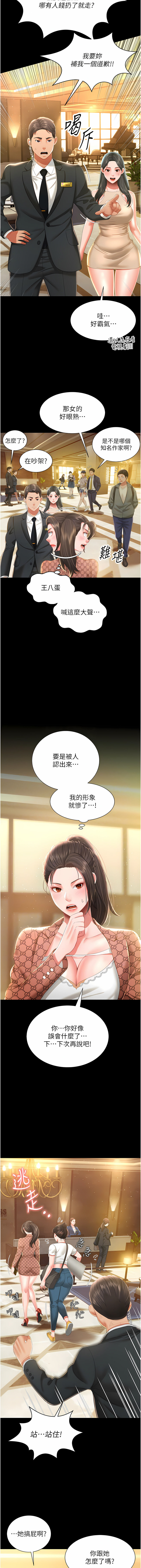 萌鬼饭店实录 | 萌鬼飯店實錄 1-17 - Page 98