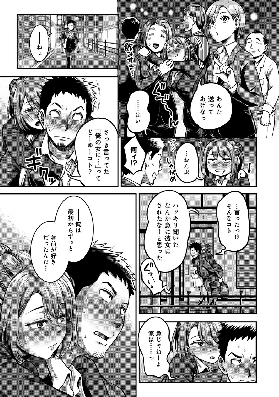 Ukkari Aishite 2 - Page 195