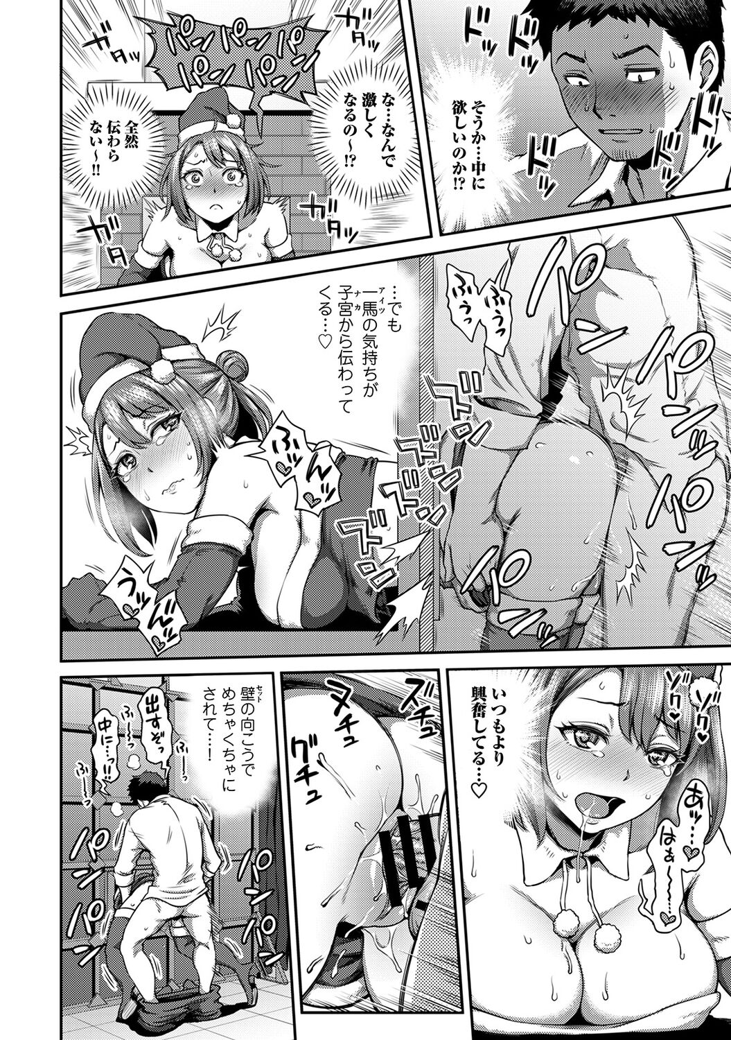 Ukkari Aishite 2 - Page 20