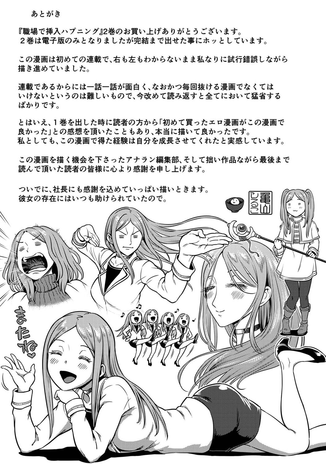 Ukkari Aishite 2 - Page 239
