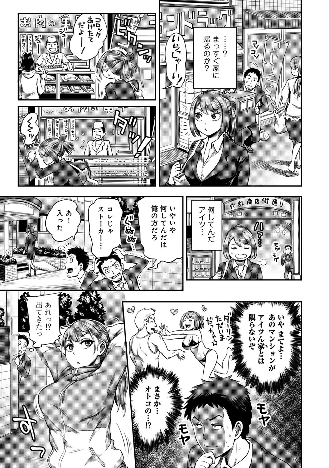 Ukkari Aishite 2 - Page 51