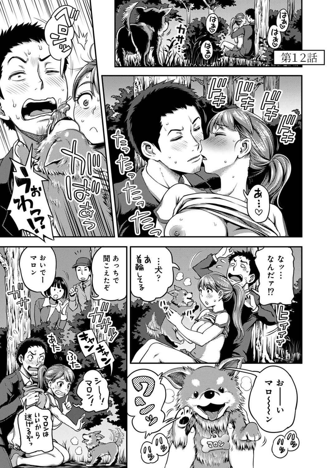 Ukkari Aishite 2 - Page 69