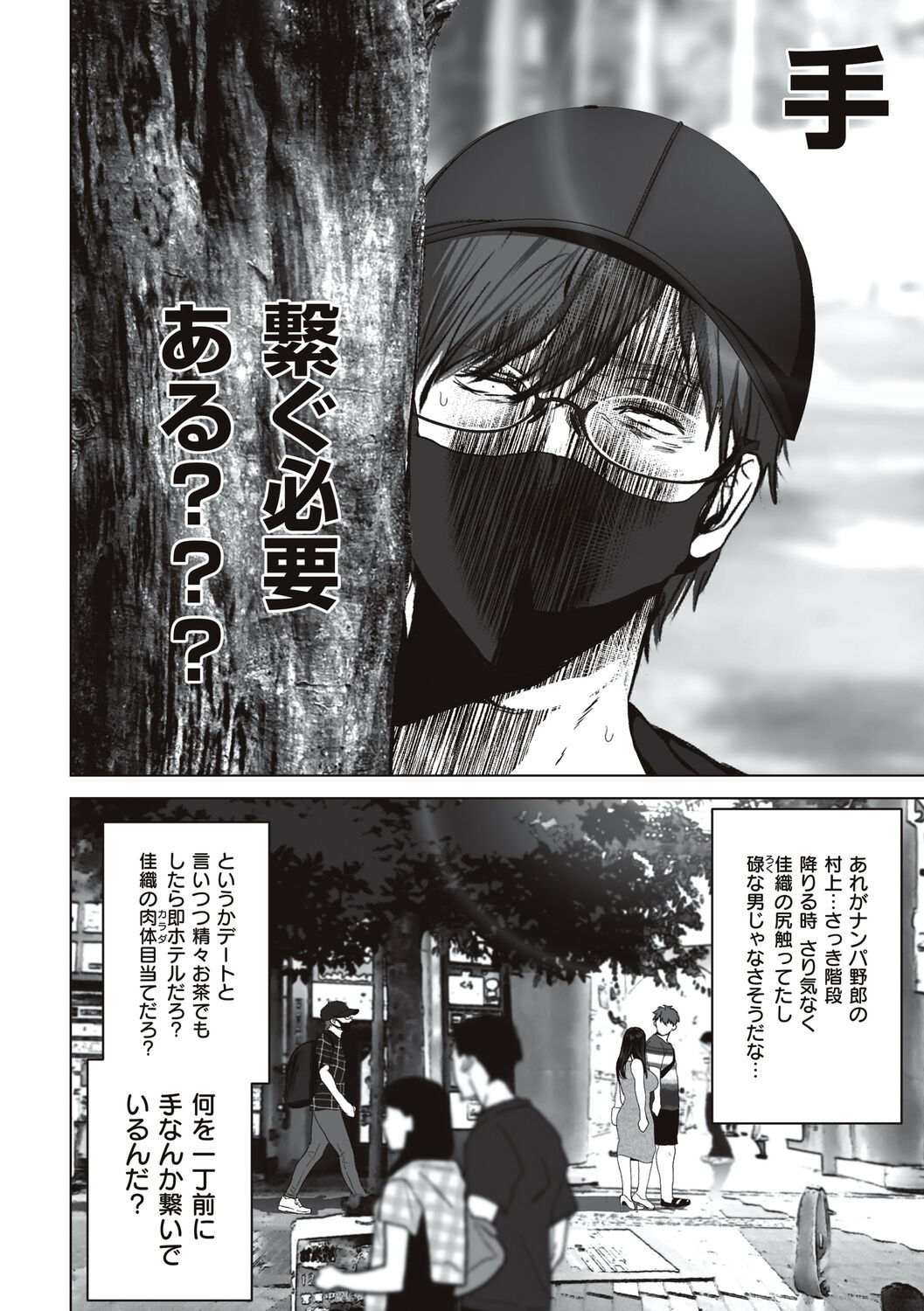 あなたが望むなら - Page 112