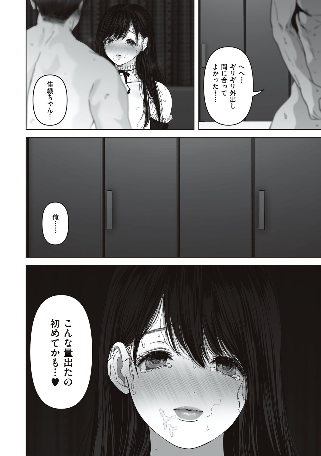 あなたが望むなら - Page 186