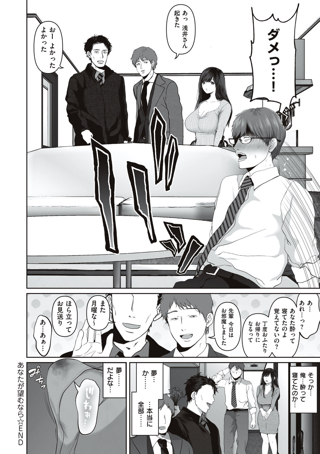 あなたが望むなら - Page 218