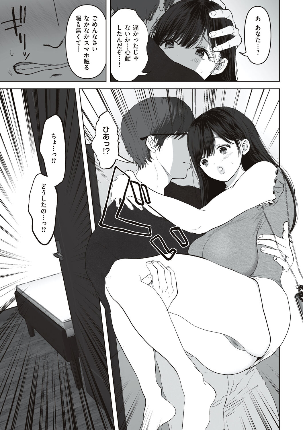 あなたが望むなら - Page 79
