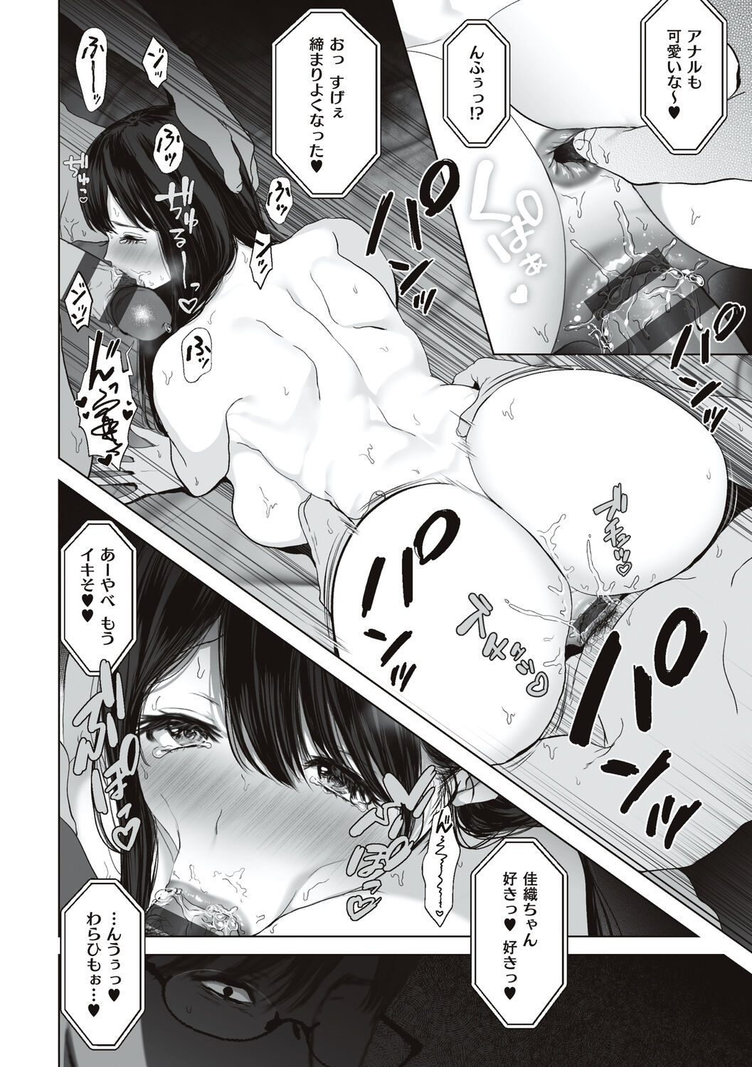 あなたが望むなら - Page 86
