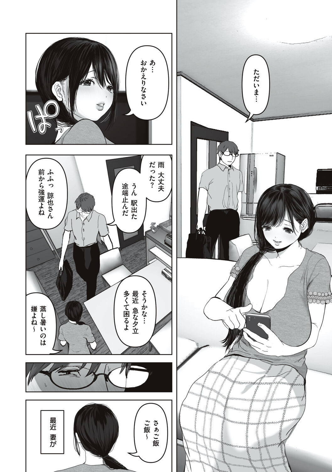 あなたが望むなら - Page 92