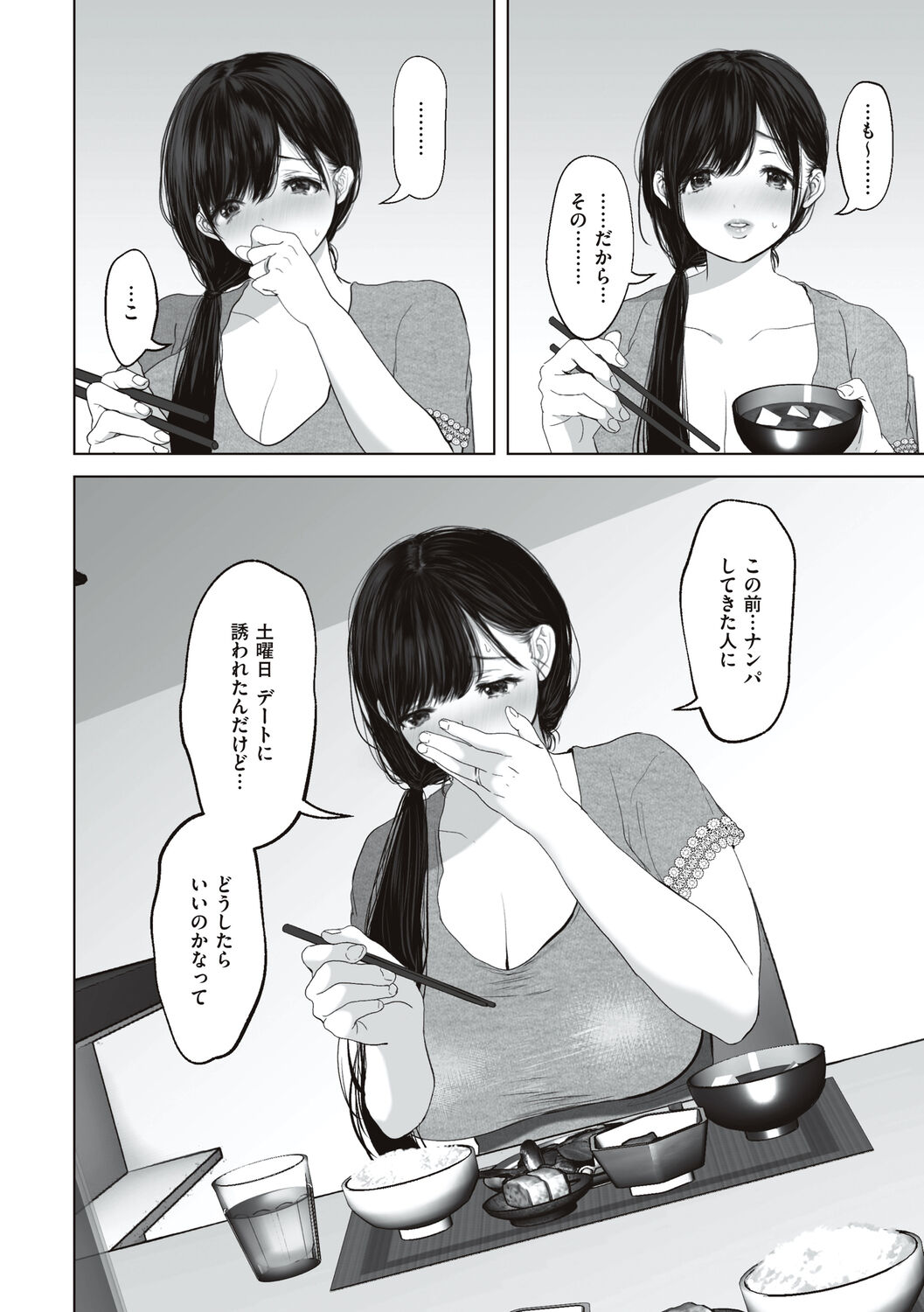 あなたが望むなら - Page 94