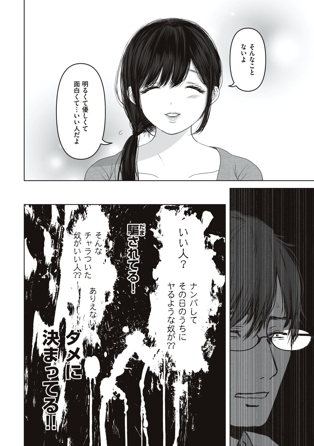 あなたが望むなら - Page 96