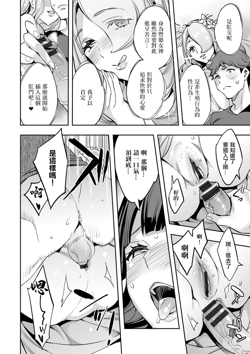 MR メガミリアリティ 第1-6話 - Page 108