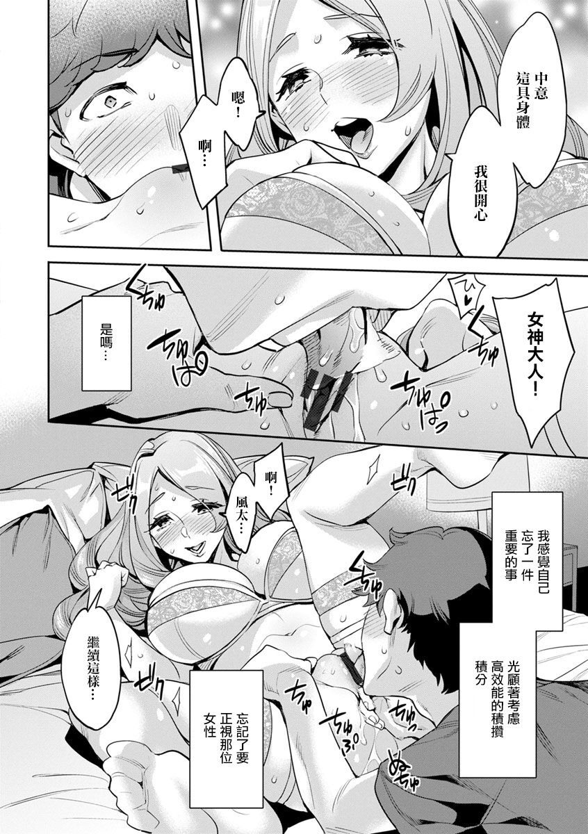 MR メガミリアリティ 第1-6話 - Page 88