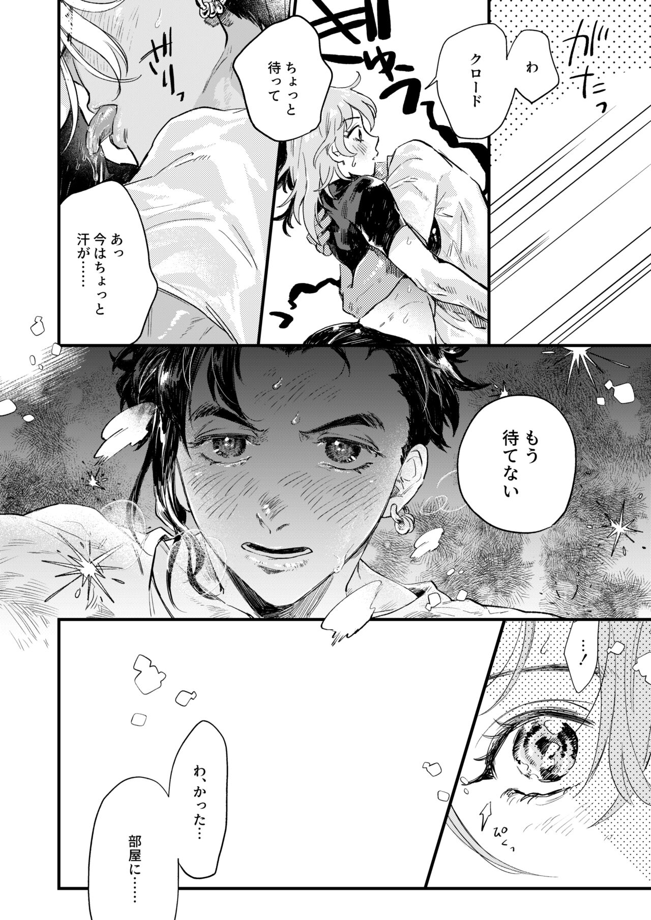 Venus with sparkling eyes - Page 24