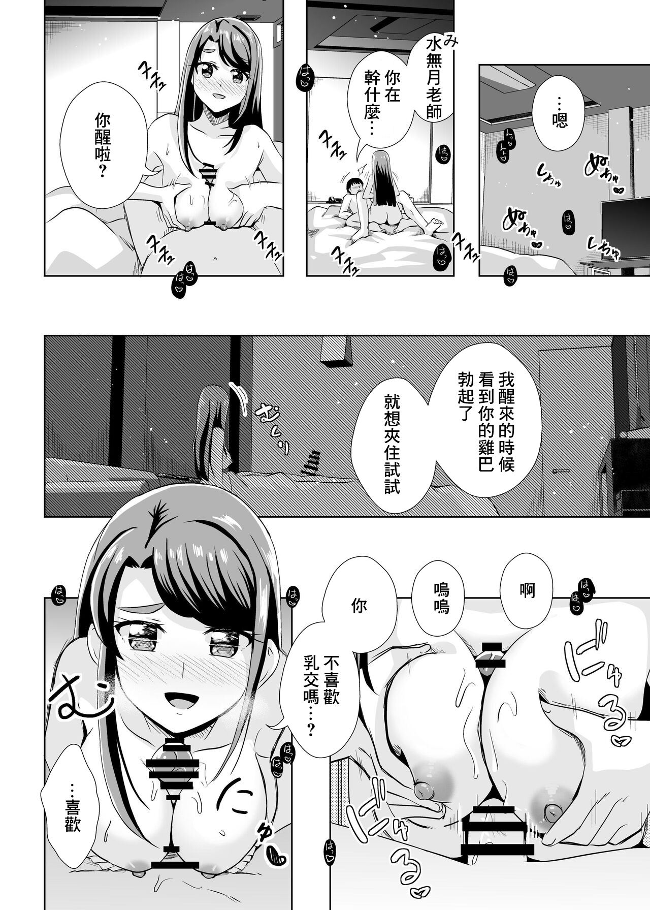 Ecchi ga Suki ja Dame? Vol, 05 - Kibou no Chikara - Page 10