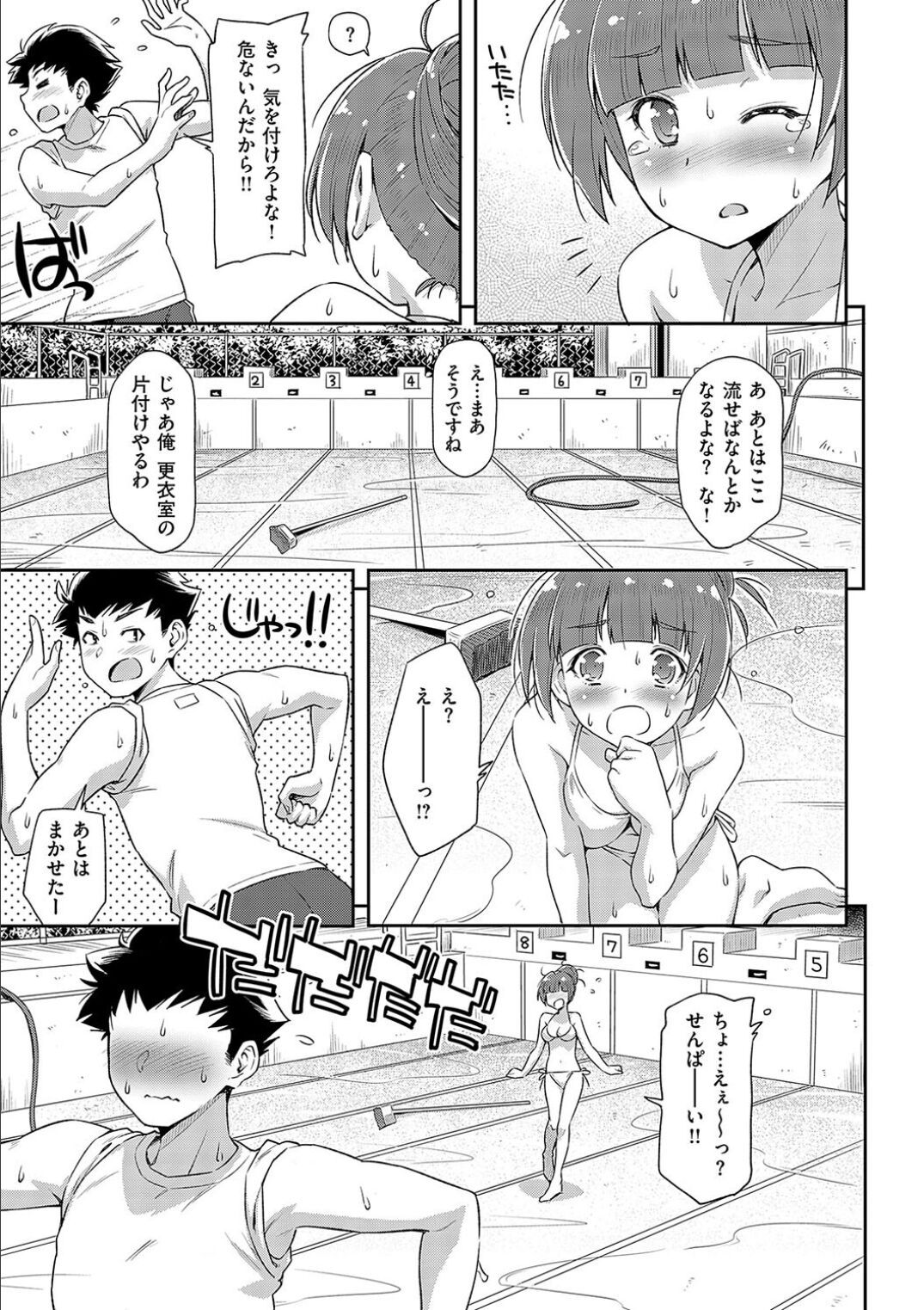 Anoko No Naka - Page 113