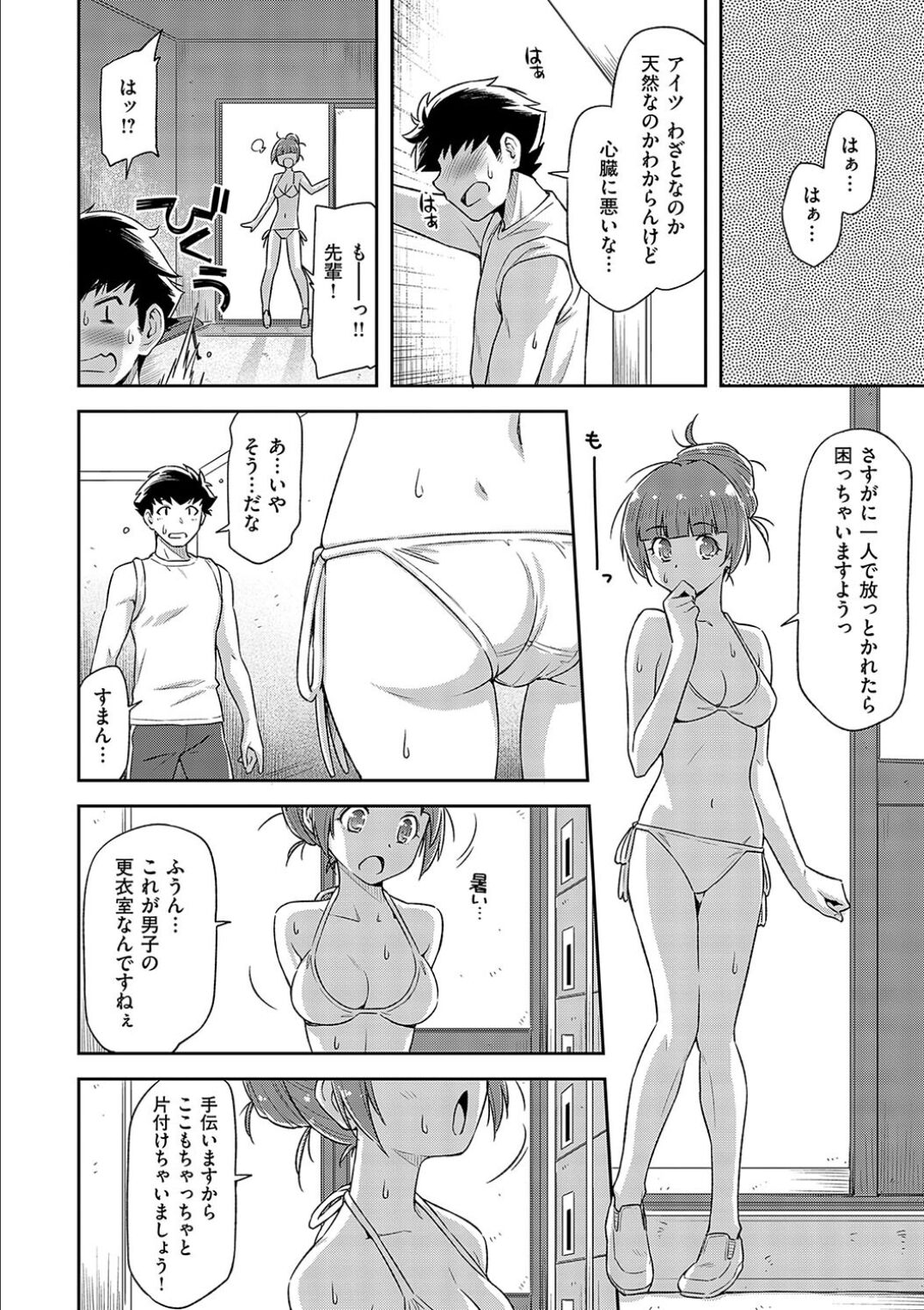 Anoko No Naka - Page 114