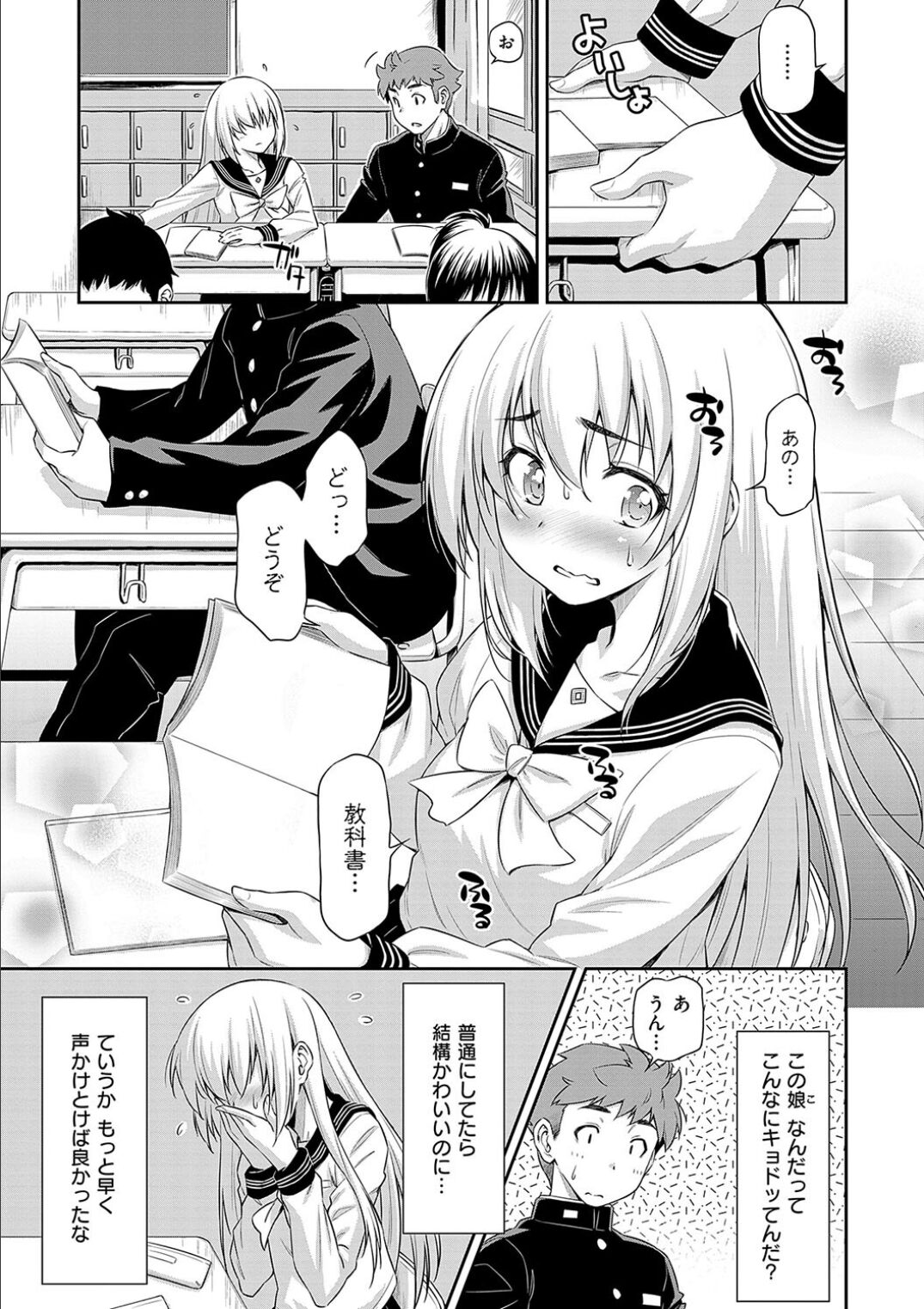 Anoko No Naka - Page 135