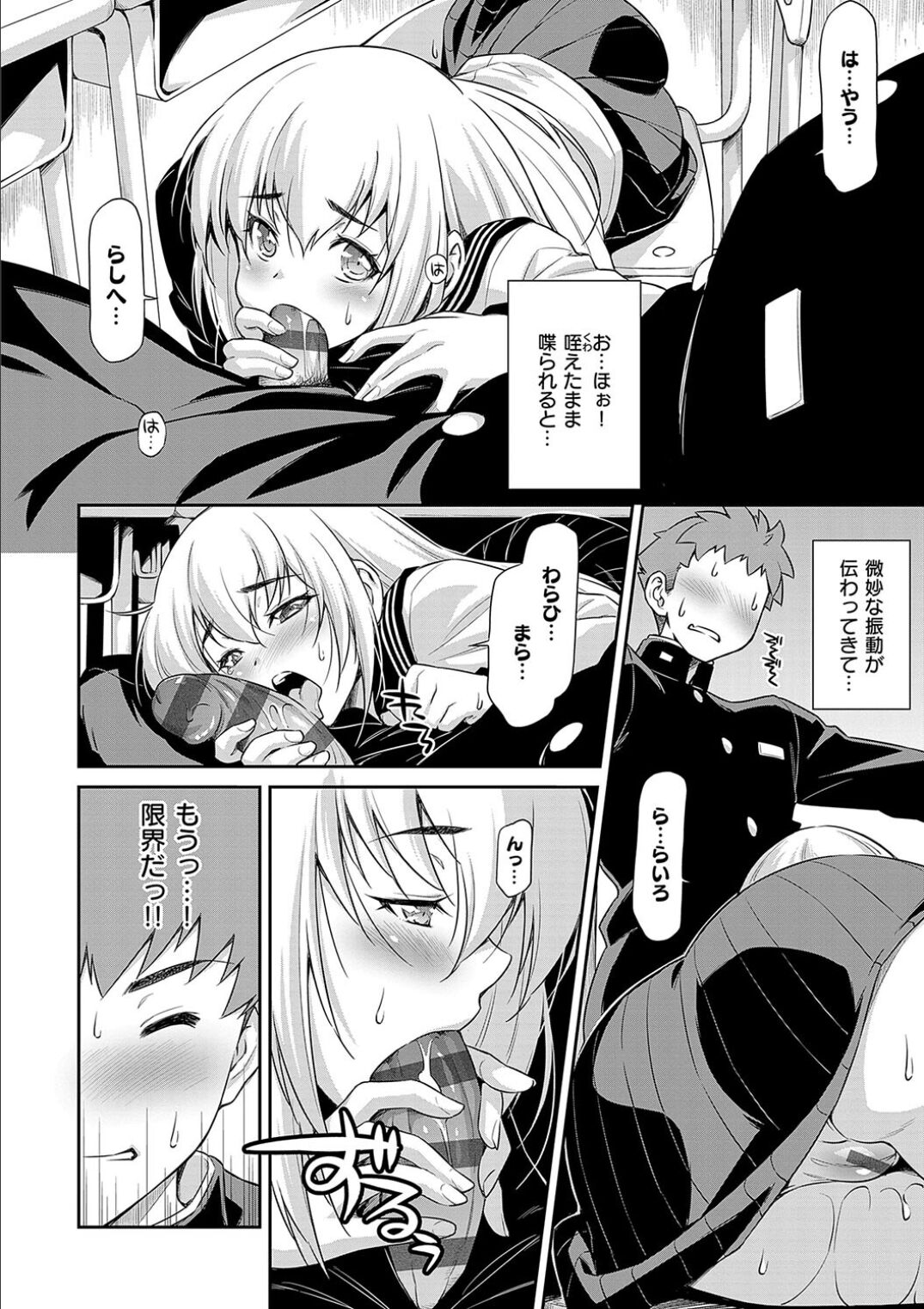 Anoko No Naka - Page 146