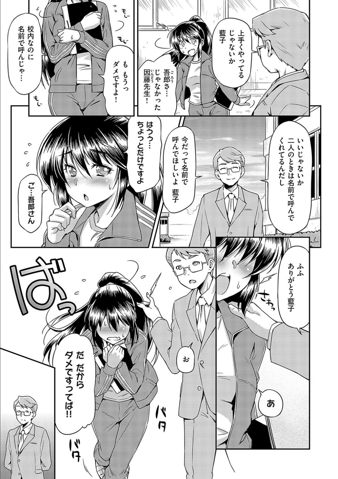 Anoko No Naka - Page 161