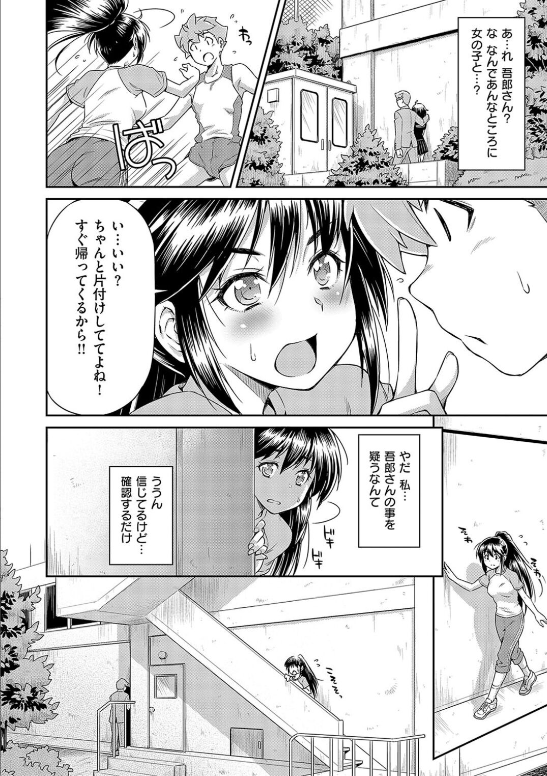 Anoko No Naka - Page 164