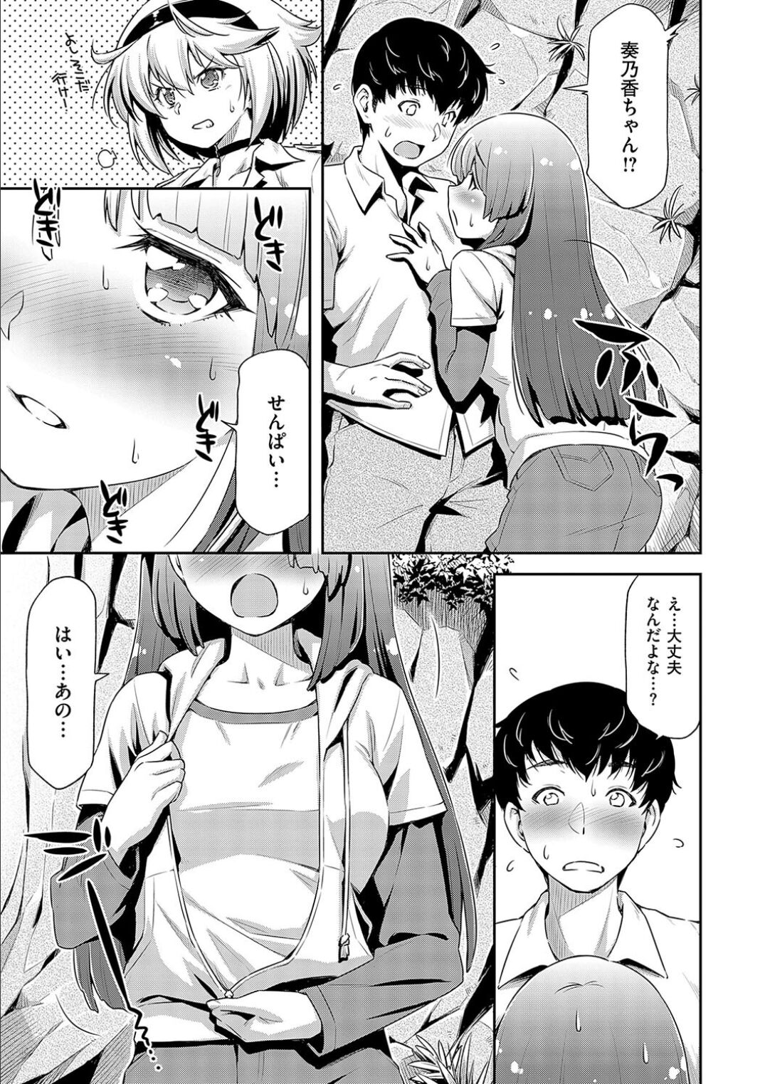 Anoko No Naka - Page 189