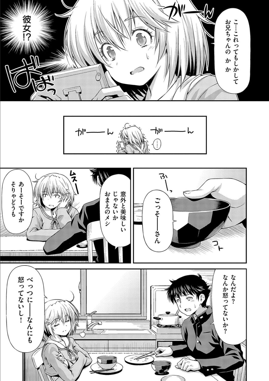 Anoko No Naka - Page 213