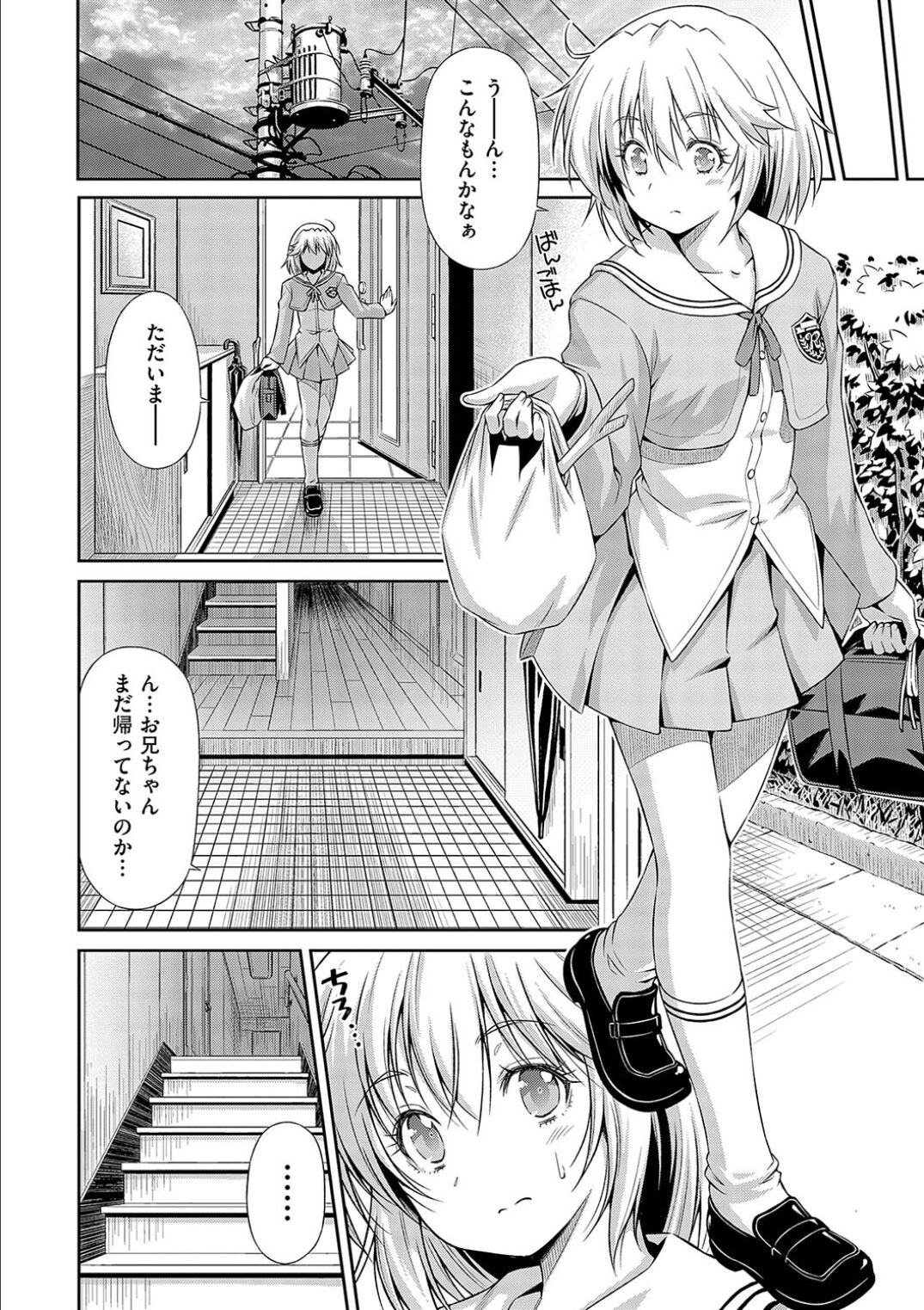 Anoko No Naka - Page 218